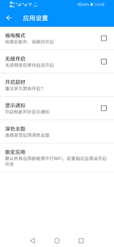 平行WiFiappv3.3.3