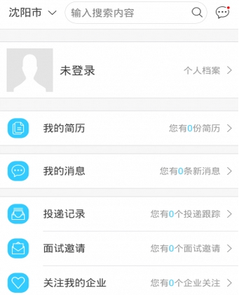 就业通app个人界面