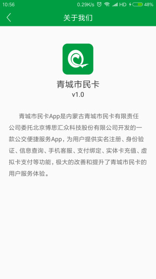 青城市民卡最新版v4.2