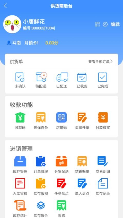 花商保软件3.3.5