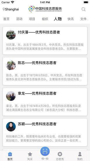 中国科技志愿服务app 1.2.21.5.2