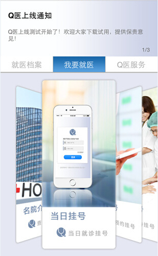 天津总医院挂号网上预约(科瑞泰Q医)v4.7.4 安卓版