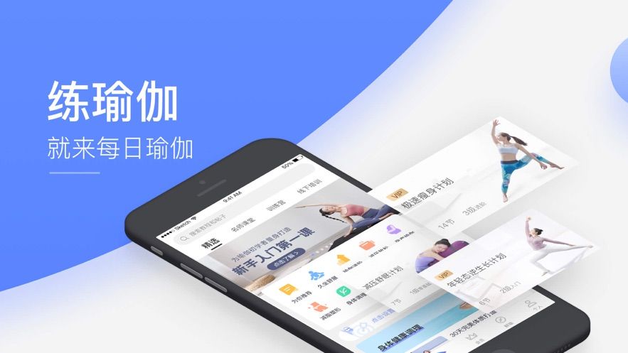 每日瑜伽app免费版v6.7.7.1