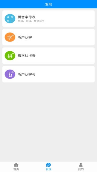 汉字拼音软件 2.3