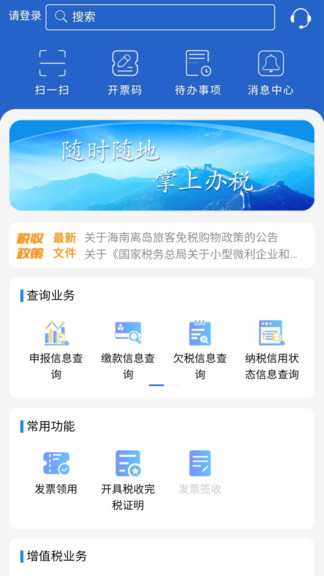 江苏税务安卓版1.1.43 安卓官方版