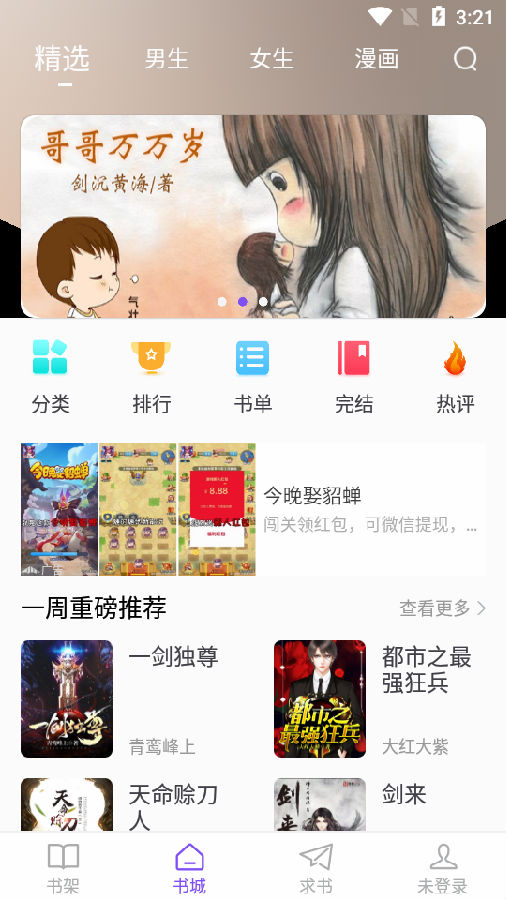 漫客阅读器app下载1.4.1 本