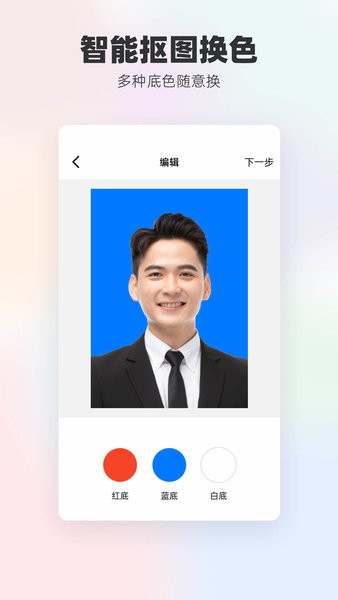 底色证件照app1.2.1