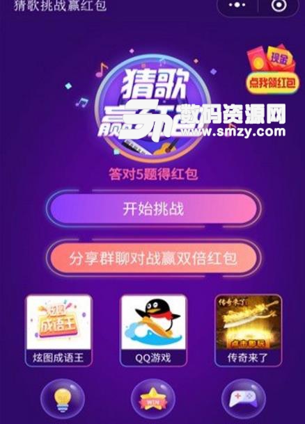 极限猜歌挑战小程序APP安卓版截图