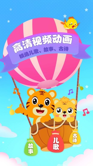 贝乐虎儿歌app6.3.1