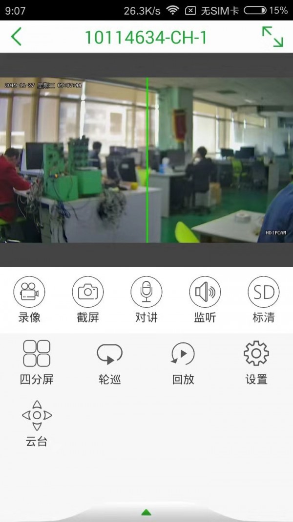 seetong手机版v6.1.9