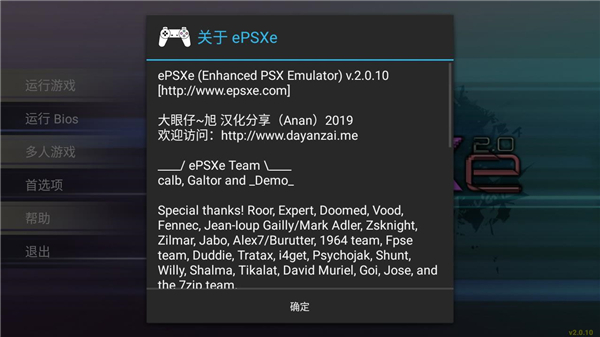 epsxe模拟器手机版(ePSXe)v2.0.10