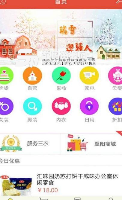 翼阳商城app截图