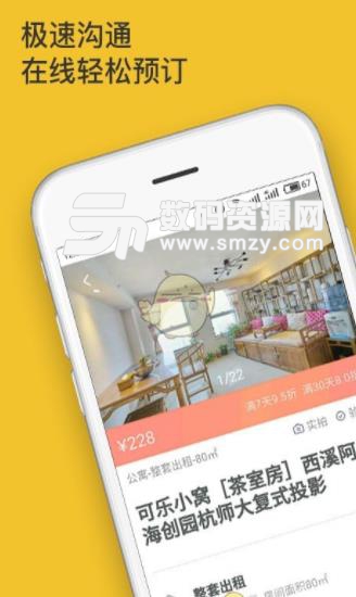 日租房客栈APP