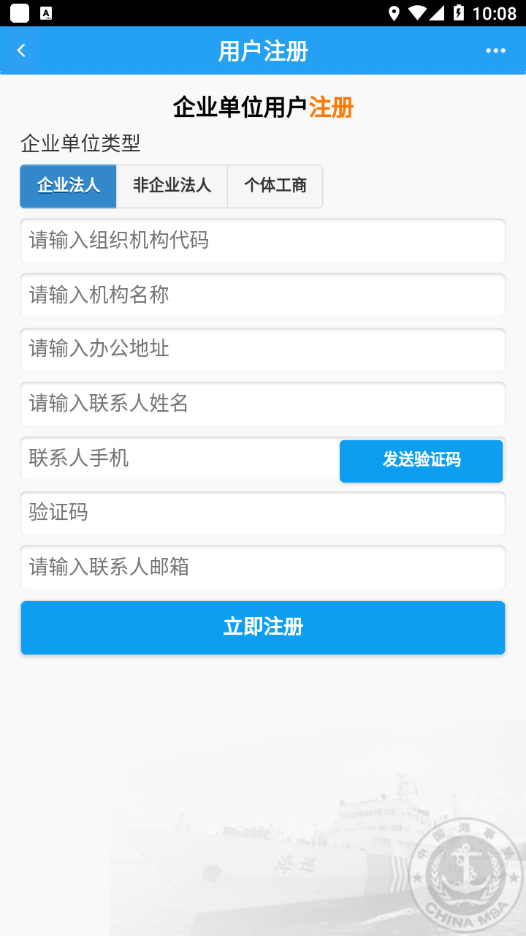 中国海事综合服务平台appv1.0.0