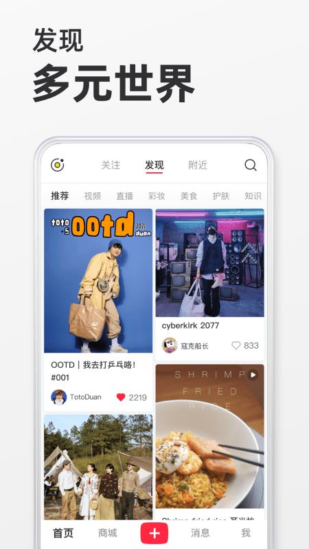 2021小紅書app最新版v6.102.0