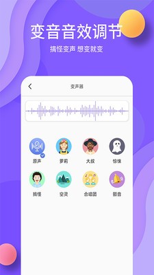 原力變聲2024v2.0.9