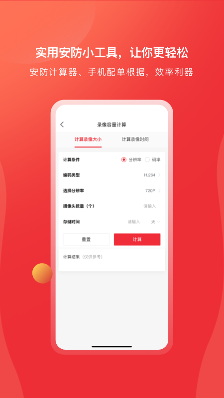 海康云商app下载4.9.0