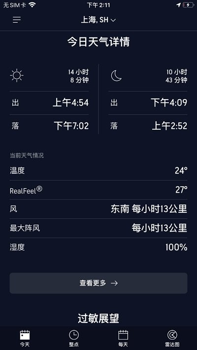 accuweather天气v20.4-6