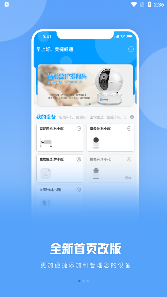 加護寶app3.10.5