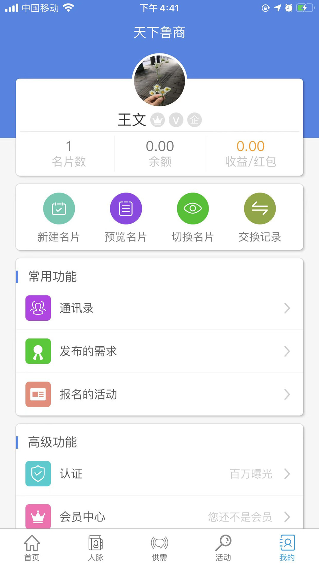 天下魯商appv3.3.2