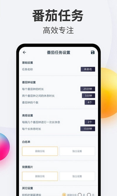 番茄戒手機appv4.3.6