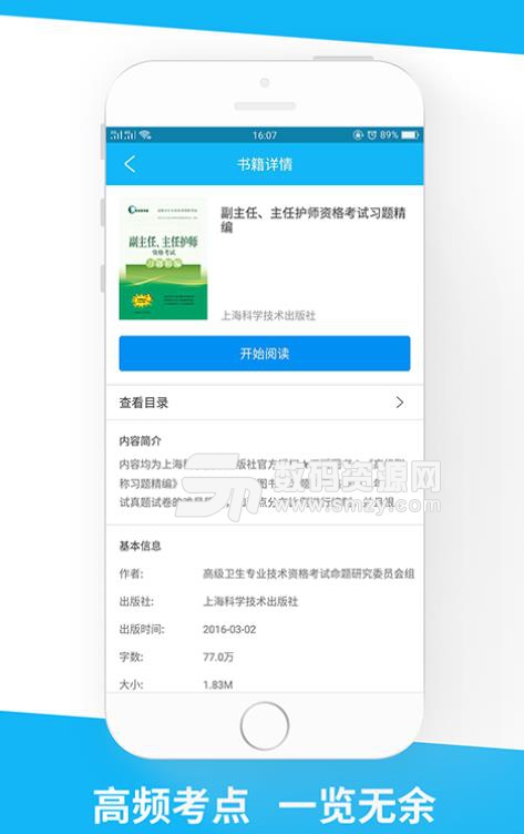 醫學高級職稱習題精編APP下載