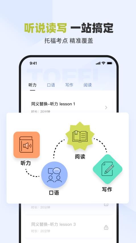 百詞斬托福appv2.0.1