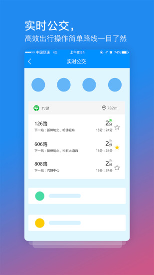 重庆交运通乘车码最新版v4.0.2v4.2.2