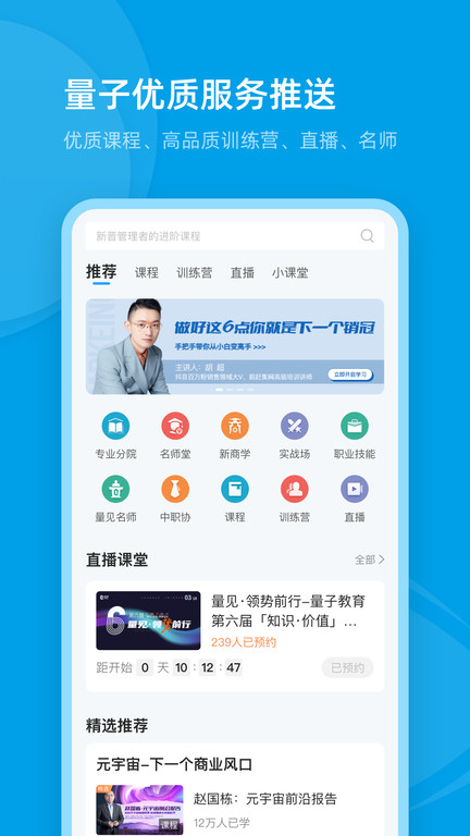 量见云课堂appv4.9.0