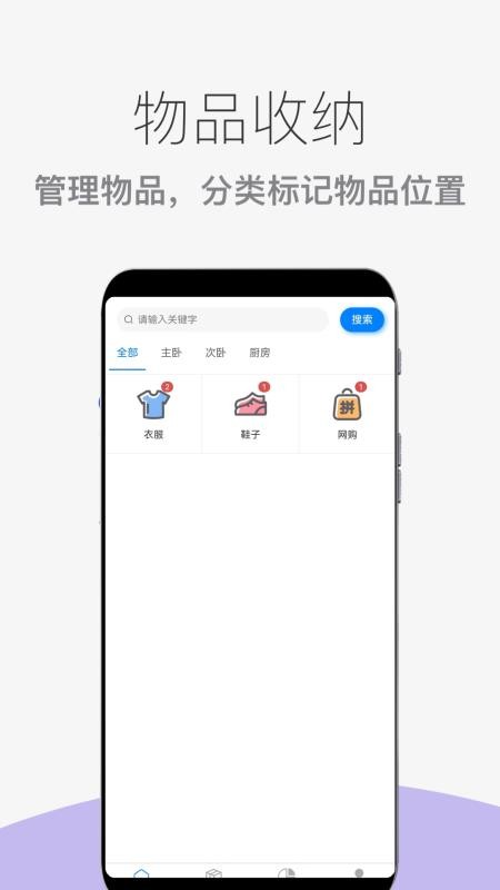 物品收纳整理app1.2.3