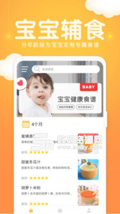 婴儿食谱app