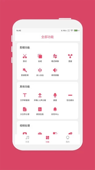 斗图音乐剪辑app6.5.1