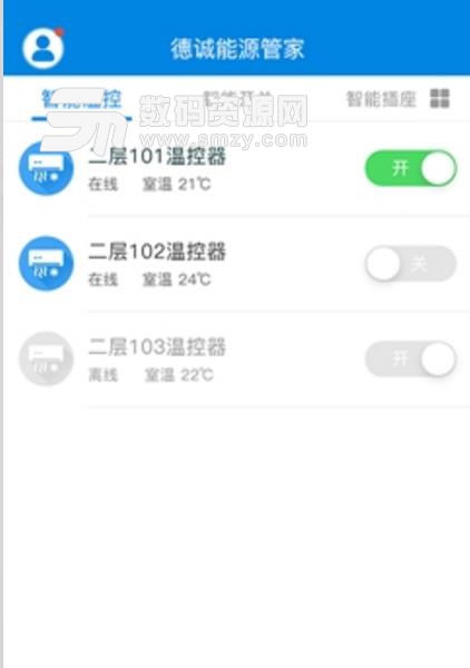 德诚能源管家正式版
