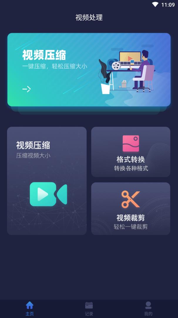 视频压缩appv1.6.0