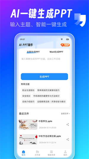 AIPPT制作师免费v1.1.3.3