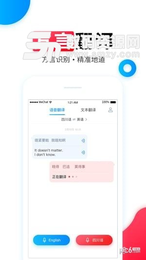 讯飞翻译机app最新版