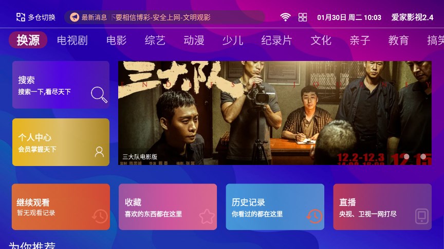 爱家影视tv版v1.3.2