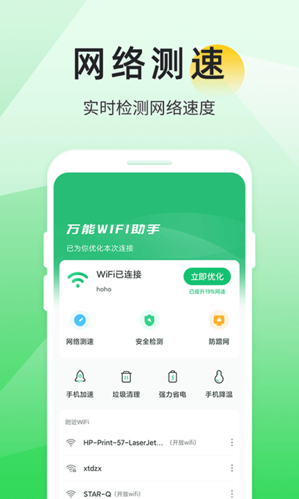 万能wifi助手v1.4.2.2 安卓版