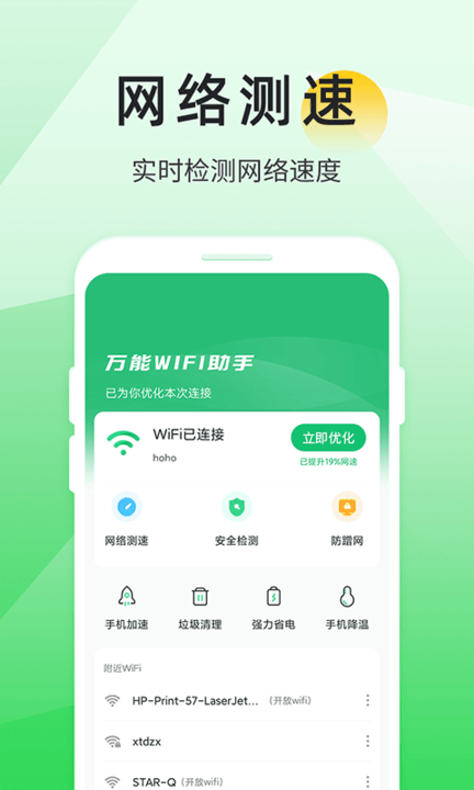 万能wifi助手最新版v1.5.2.2