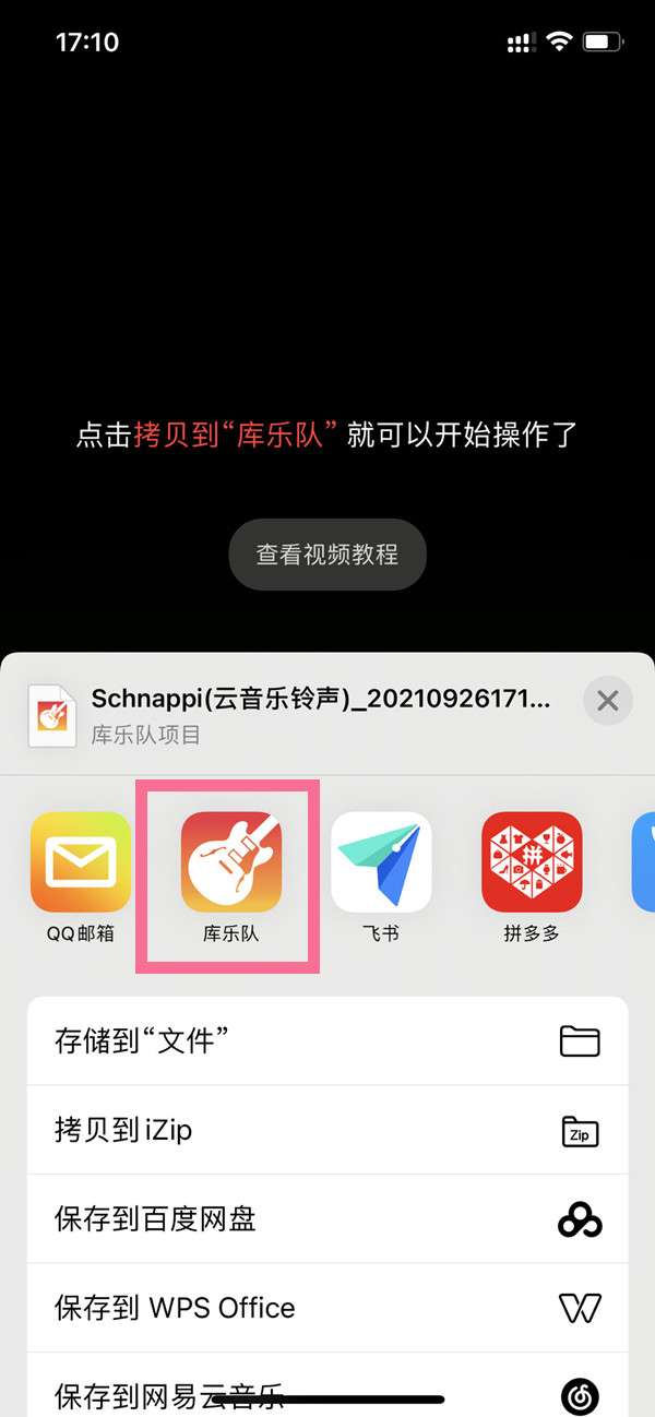 蘋果13如何設置自己喜歡的鈴聲？蘋果13修改鈴聲歌曲方法介紹截圖