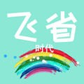 飞省时代appv0.1.5