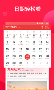 好运万年历v1.9.1