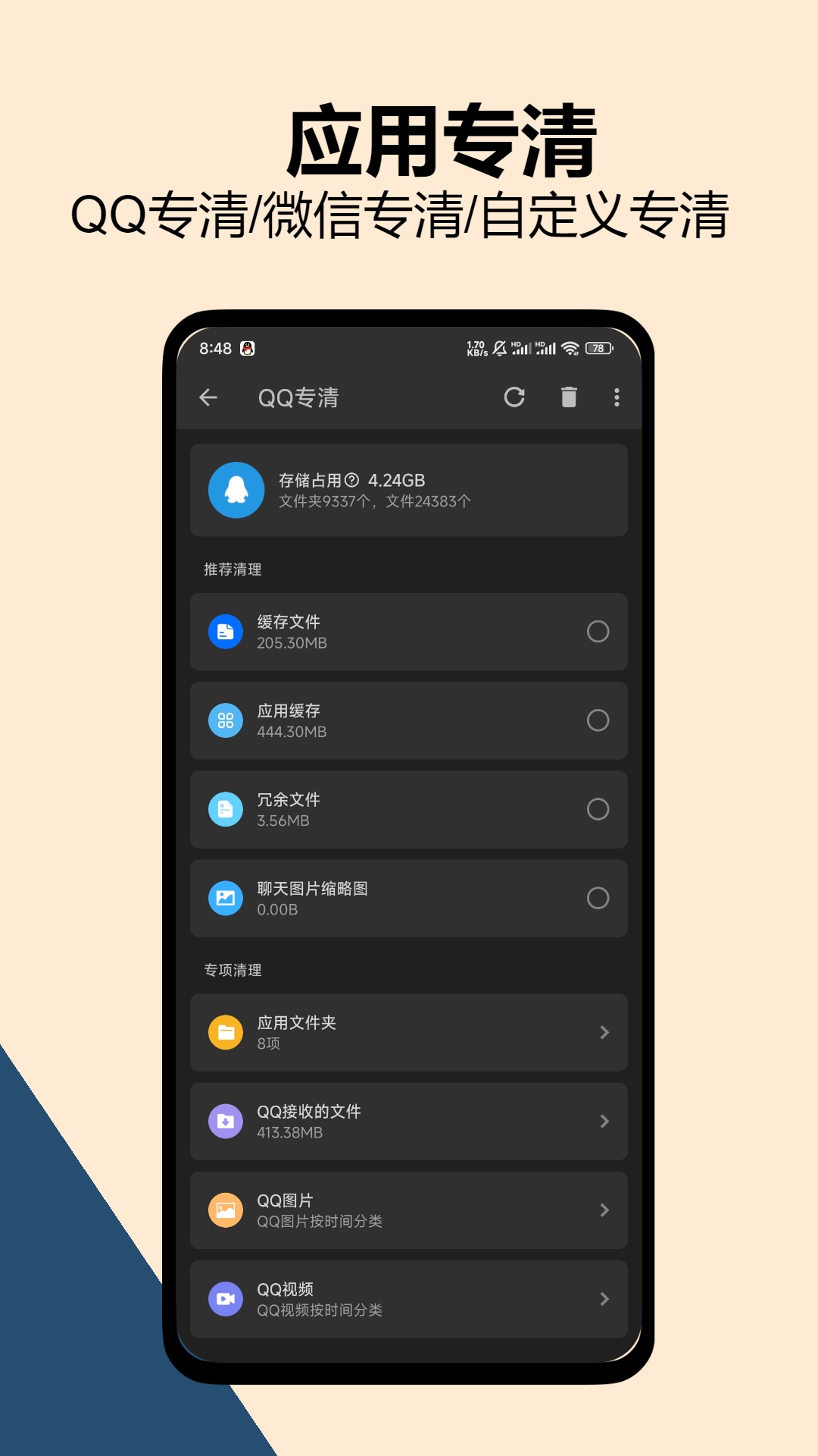 雪豹速清大师免费版v2.9.3