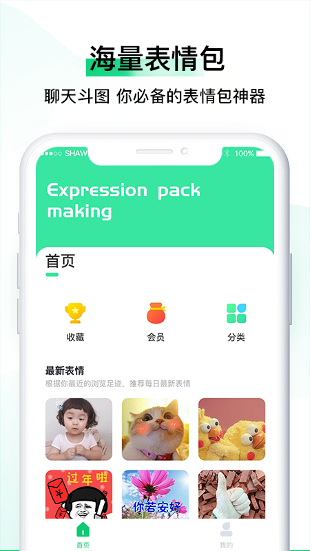 小熊表情包app1.2.7