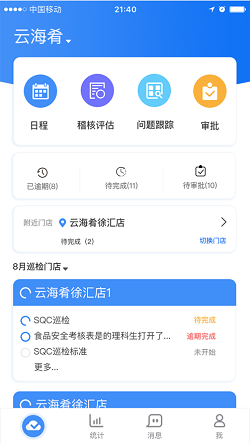 喰星云云巡店v3.7.0 