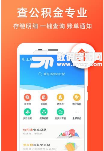 沈阳公积金查询安卓版截图