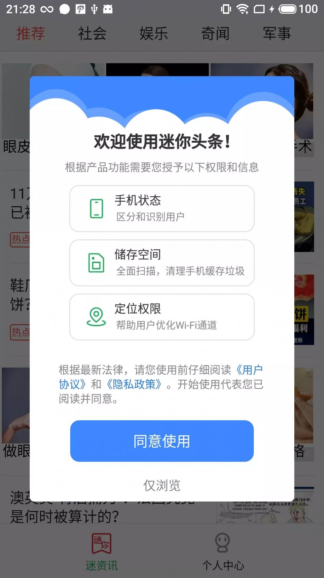 迷你头条app安卓手机版 v4.2.14v4.2.14