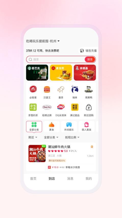 豆友街惠APPv1.0.1