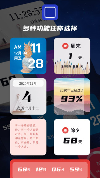 万能小组件软件20220310