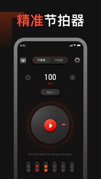 节拍器v7.2